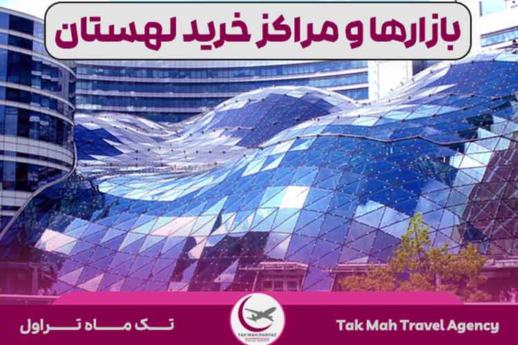 5 تا از بهترین مراکز خرید لهستان